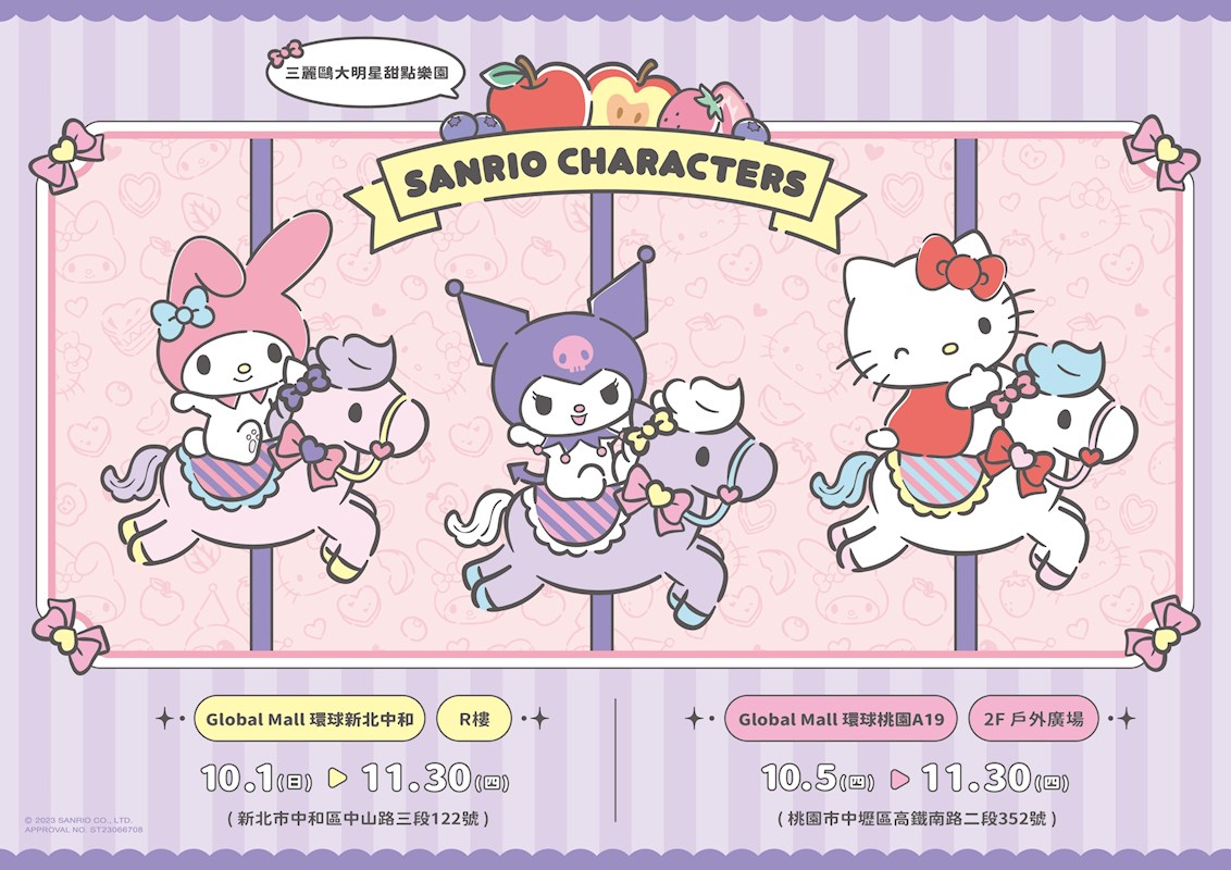 【新北】全台首座！超夢幻「三麗鷗大明星遊樂園」新登場，3米高氣偶公仔，多座繽紛打卡佈景，Kitty、美樂蒂、酷洛米，加碼快閃店萌翻少女心 - 好想去喔