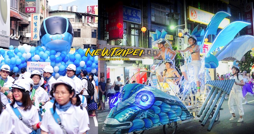 【新北】玩淡水「走著橋」，千人踩街大狂歡！「2025淡水藝術嘉年華」9/27開跑，限量頭巾＋紀念對杯免費送，秋季限定狂歡派對快快加入！