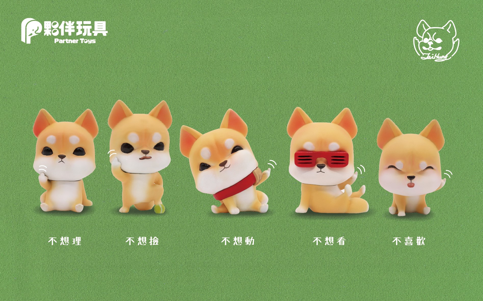 【全台】Q萌柴柴超叛逆!「夥伴玩具 X Lin TaiHung」推「中指狗2 – Fuxk柴」代替你展現內心的叛逆吧! - 好想去喔